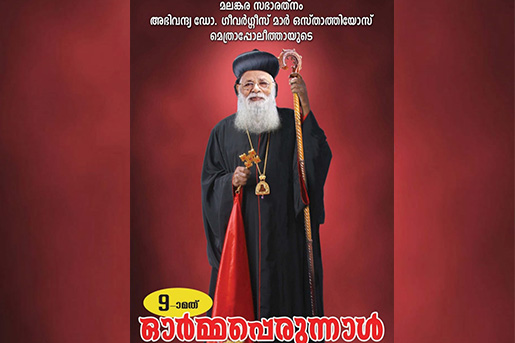 ‘സഭാരത്നം’